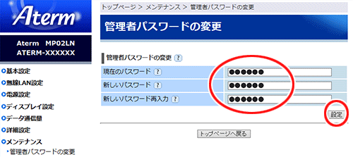 設定画面イメージ