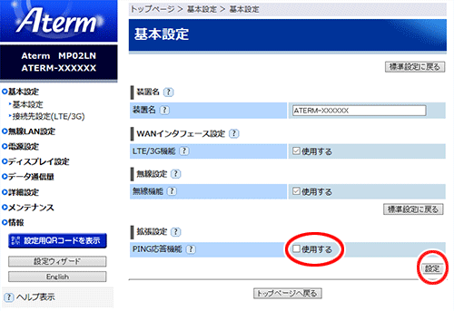 設定画面イメージ