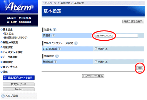設定画面イメージ