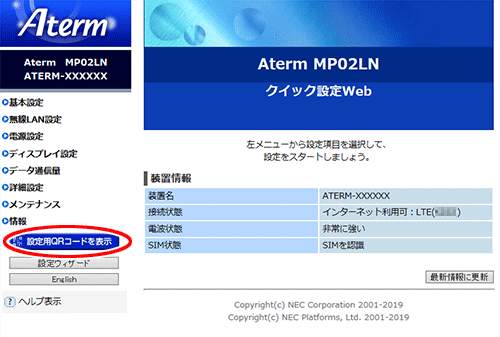 設定画面イメージ
