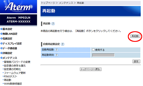 設定画面イメージ