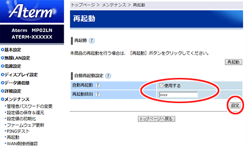 設定画面イメージ