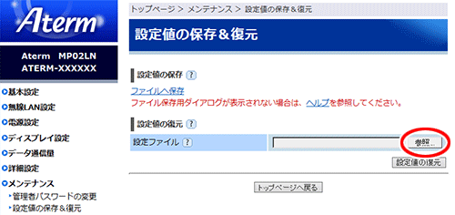 設定画面イメージ