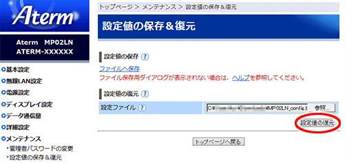 設定画面イメージ