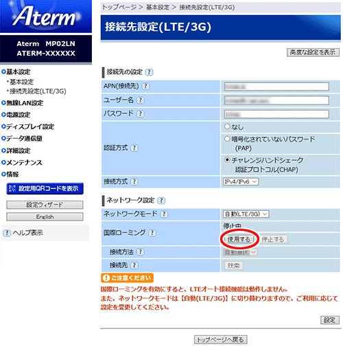 設定画面イメージ