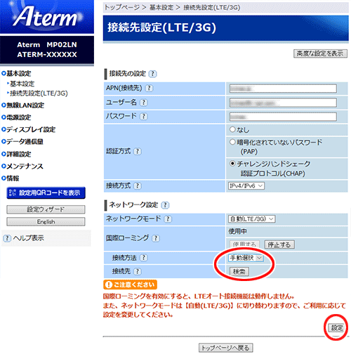 設定画面イメージ