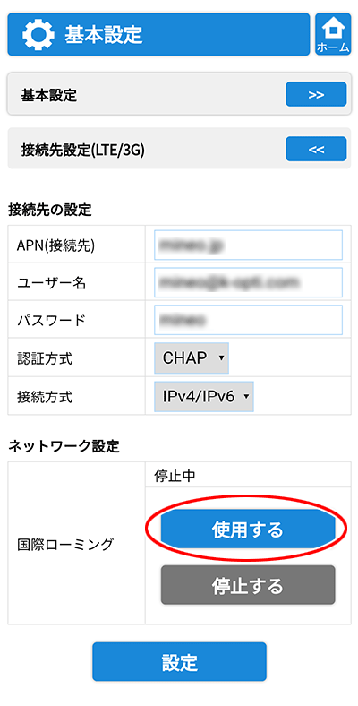 設定画面イメージ