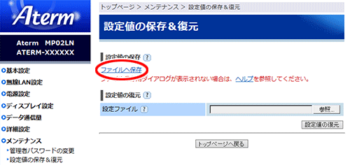 設定画面イメージ