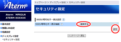 設定画面イメージ