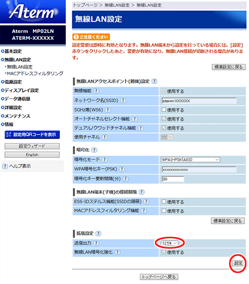 設定画面イメージ