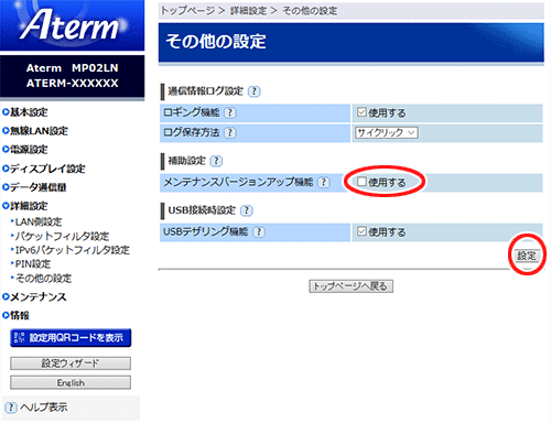 設定画面イメージ