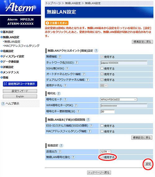 設定画面イメージ