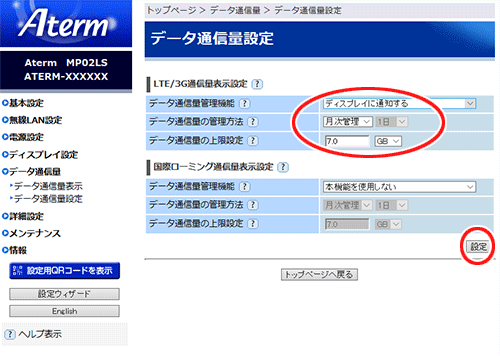 設定画面イメージ