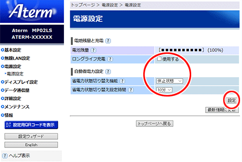 設定画面イメージ