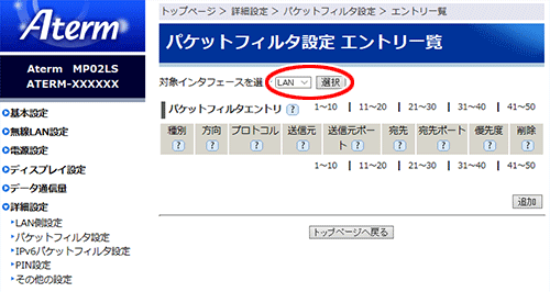 設定画面イメージ