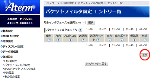 設定画面イメージ