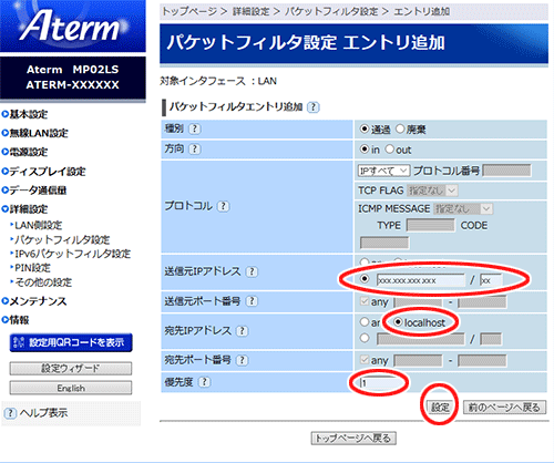 設定画面イメージ
