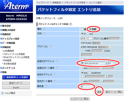 設定画面イメージ