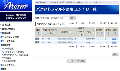 設定画面イメージ