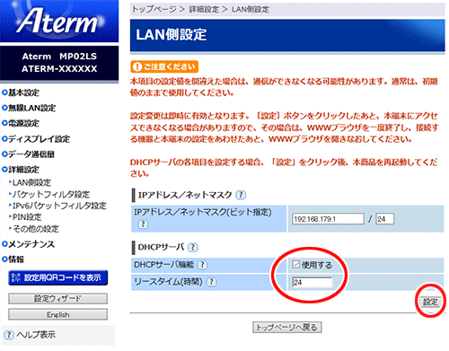設定画面イメージ