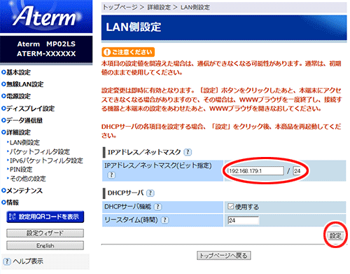 設定画面イメージ