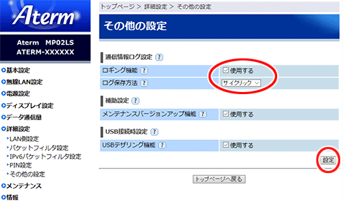 設定画面イメージ