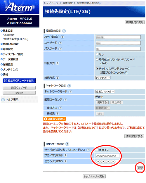 設定画面イメージ