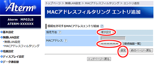 設定画面イメージ