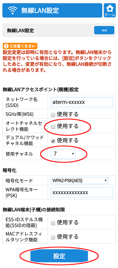 設定画面イメージ