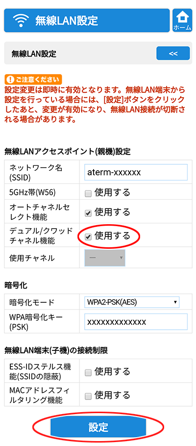 設定画面イメージ