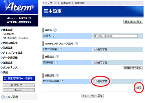 設定画面イメージ