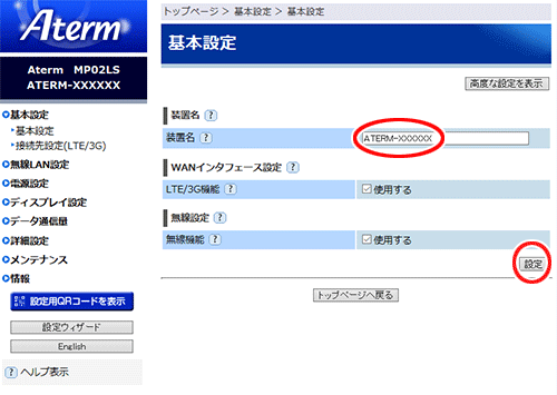 設定画面イメージ