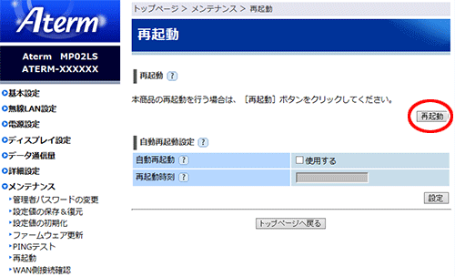 設定画面イメージ
