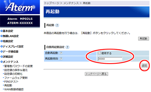 設定画面イメージ