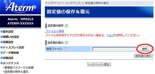 設定画面イメージ