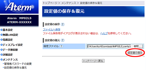 設定画面イメージ