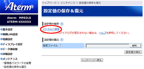 設定画面イメージ