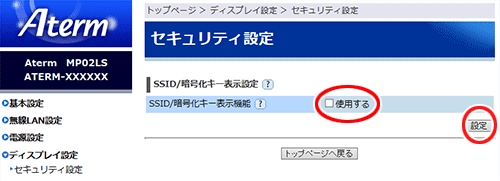 設定画面イメージ