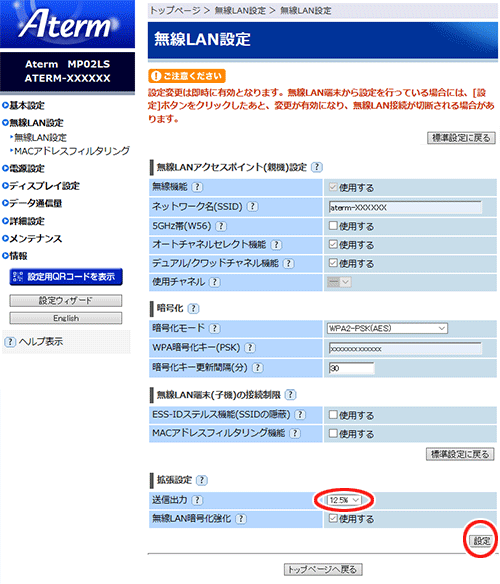 設定画面イメージ