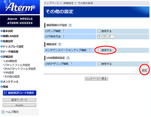 設定画面イメージ
