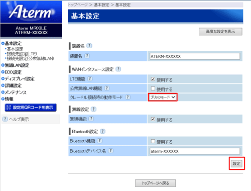設定画面イメージ