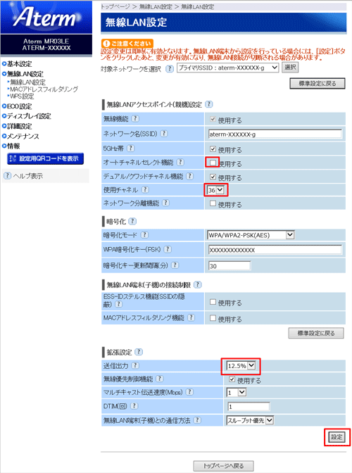 設定画面イメージ