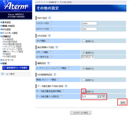 設定画面イメージ