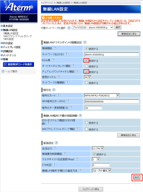 設定画面イメージ