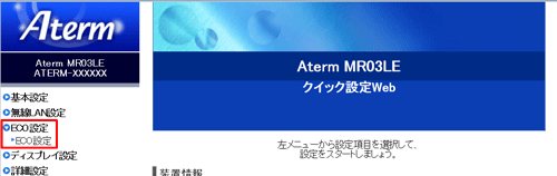 設定画面イメージ