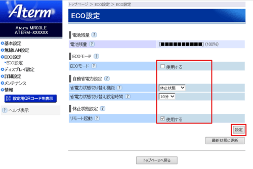 設定画面イメージ