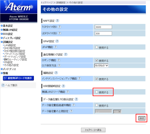 設定画面イメージ