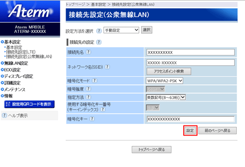 設定画面イメージ