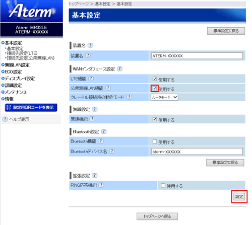 設定画面イメージ