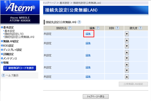 設定画面イメージ
